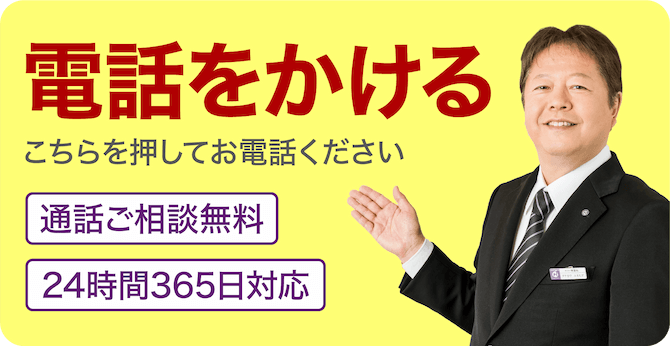 0120-051-879 お電話は、24時間365日対応しております こちらを押してお電話下さい