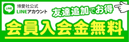 LINE公式アカウント