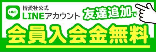博愛社公式LINEアカウント