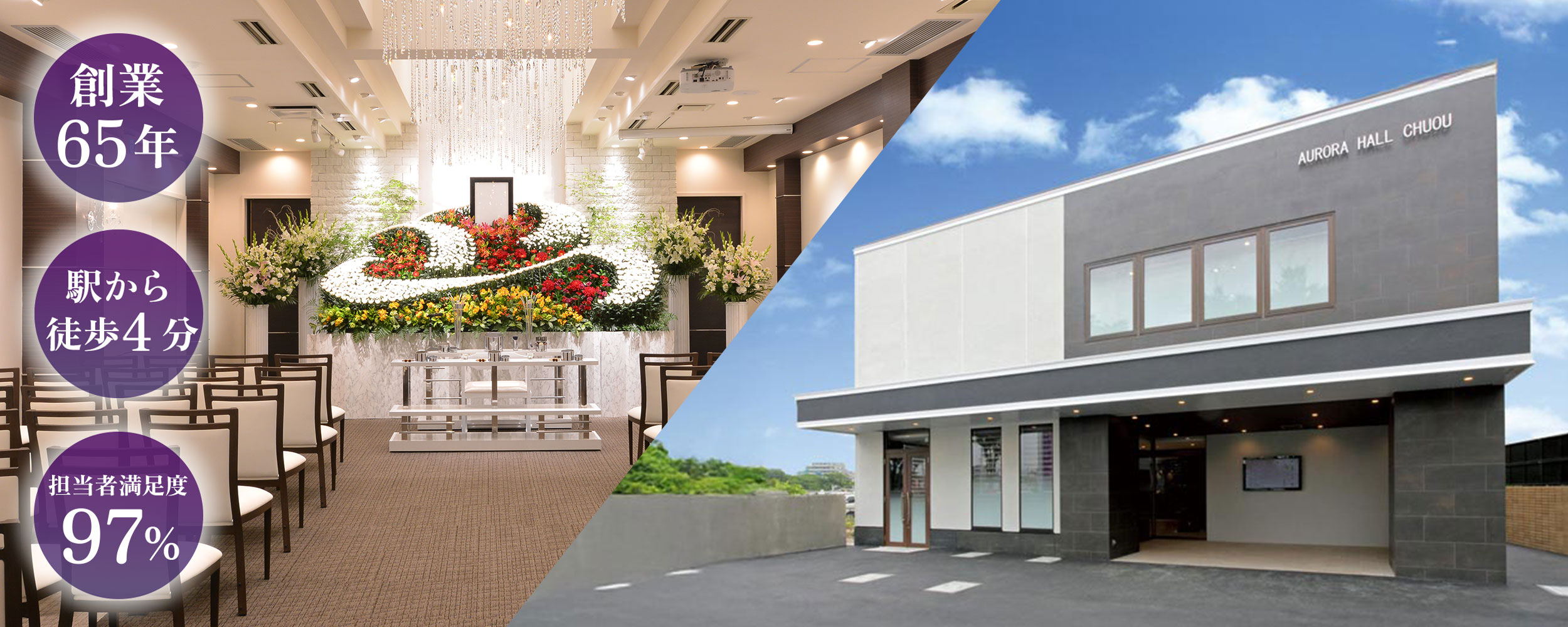 さいたま市のオーロラ・ホール中央で博愛社が家族葬向け葬儀式場を貸切提供している式場内の祭壇風景