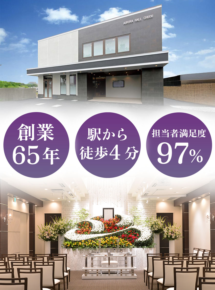 さいたま市で博愛社のオーロラ・ホール中央外観と貸切式場の入口が見える葬儀会場