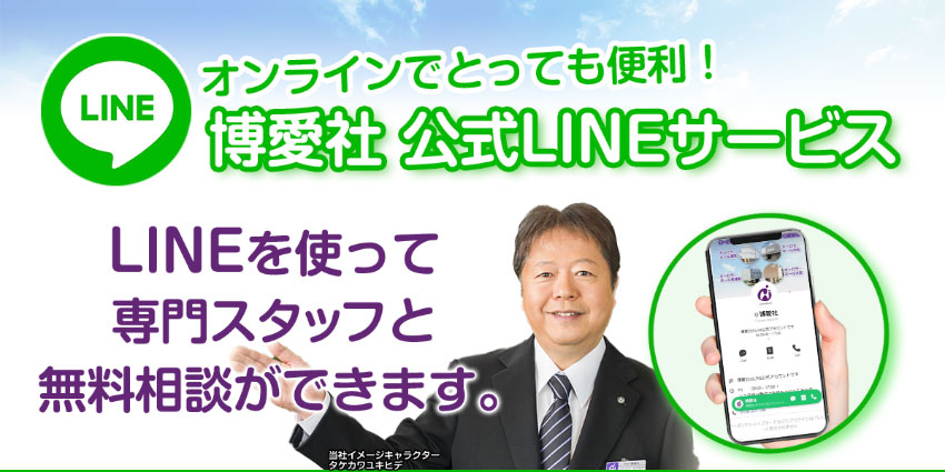 博愛社がさいたま市でLINE相談を案内するスーツ男性の誘導ビジュアル