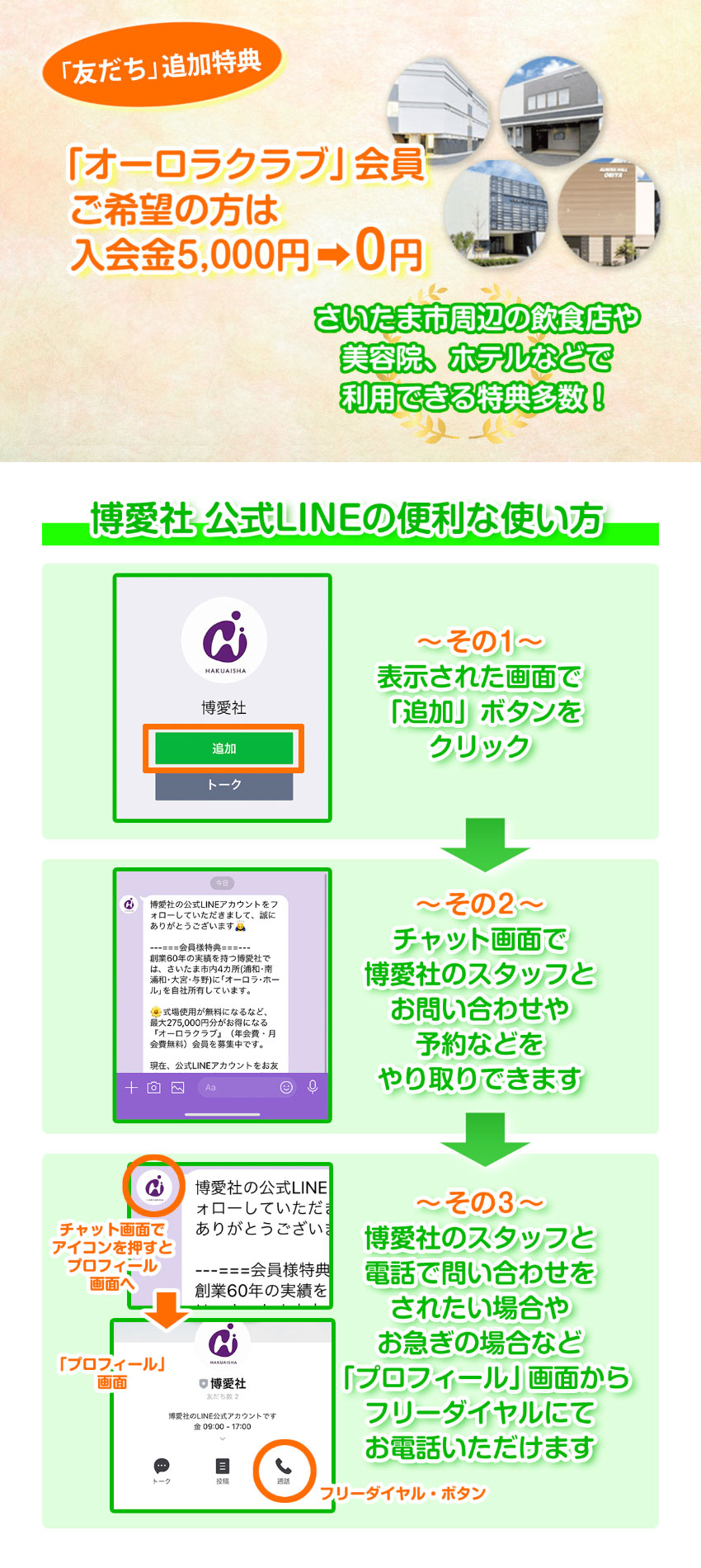 博愛社のLINE登録でさいたま市 葬儀の相談や予約方法を案内する操作説明画像
