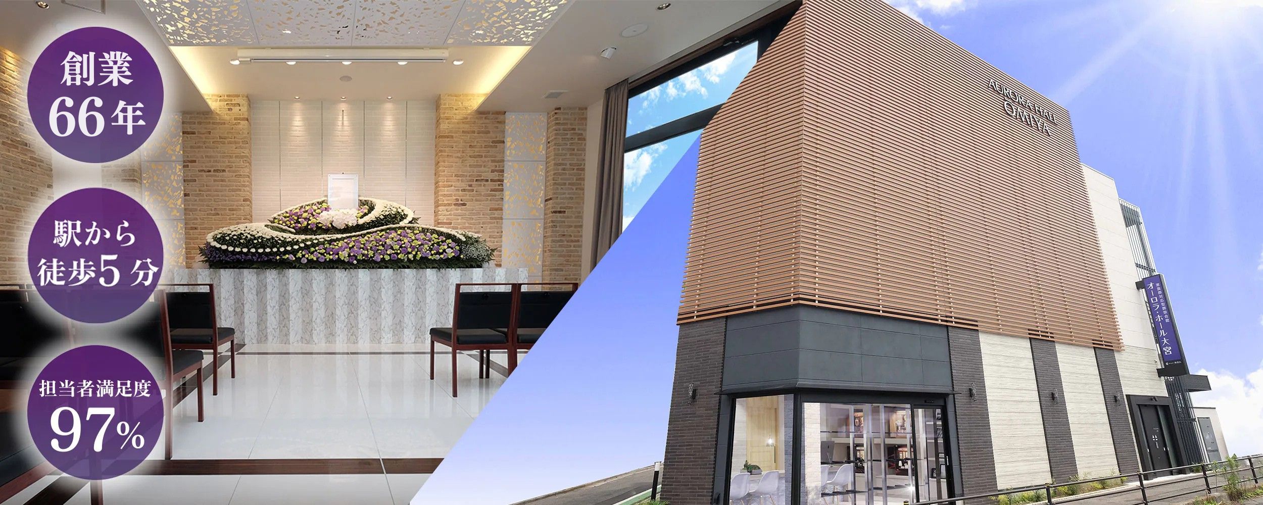 創業66年、駅から徒歩5分、担当者満足度97％