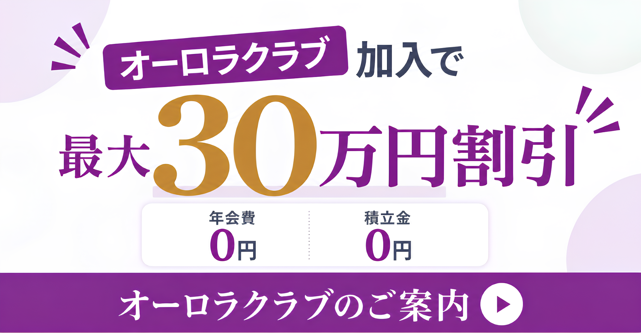 オーロラクラブ会員を紹介するボタン